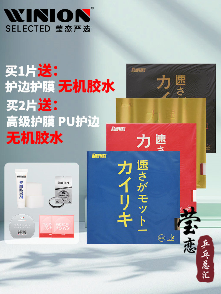 Резиновая ракетка для настольного тенниса Yinglian kokutaku Sakura kokutaku Hercules с антирезиновым рукавом профессиональная внутренняя энергия Изображение 1