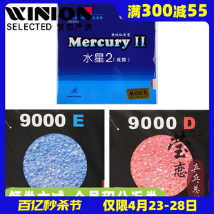 莹恋 E乒乓球胶皮球拍反胶套胶Mercury普及型 银河 水星2二9000D