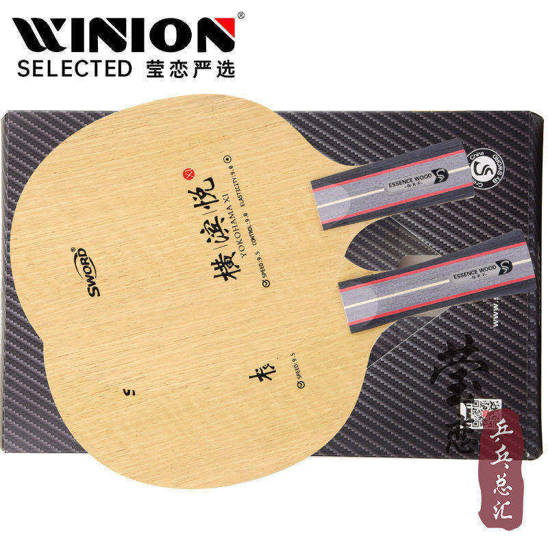 【莹恋】Sword世奥得横滨悦专业进攻型7层纯木乒乓球底板球拍正品