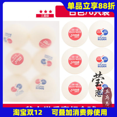 莹恋红双喜乒乓球比赛釜山纪念版