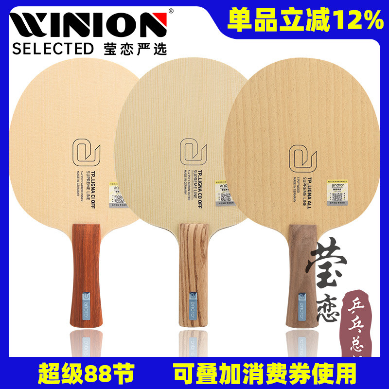 莹恋岸度Ligna碳素乒乓球底板