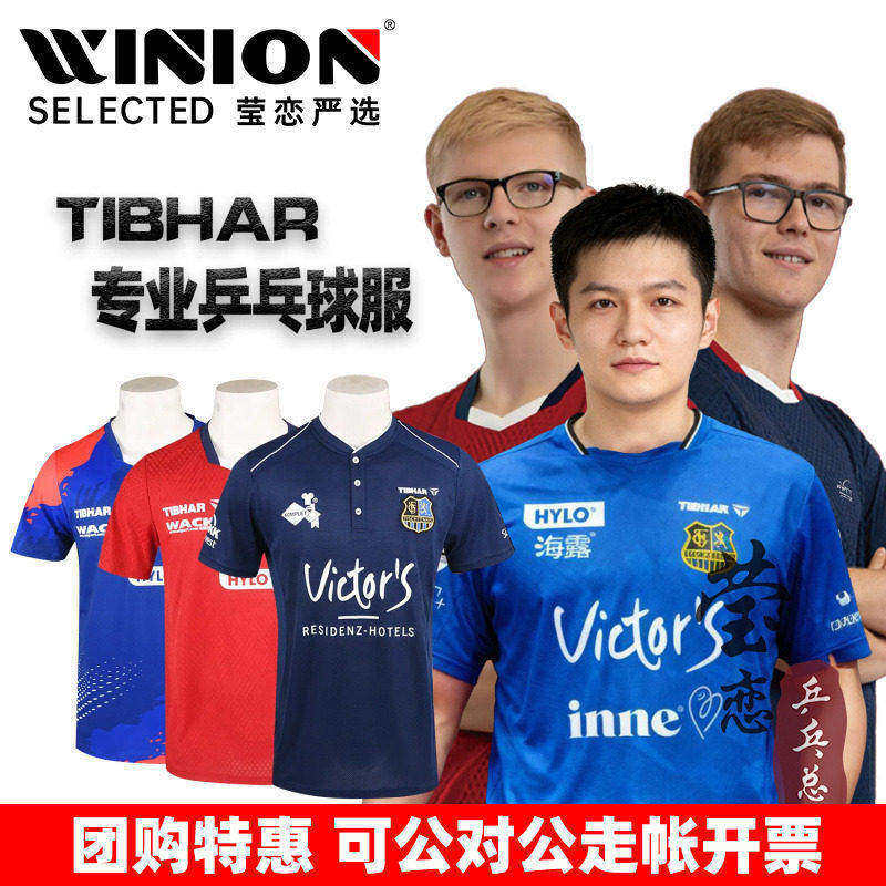 莹恋挺拔乒乓球服装欧冠比赛服图片