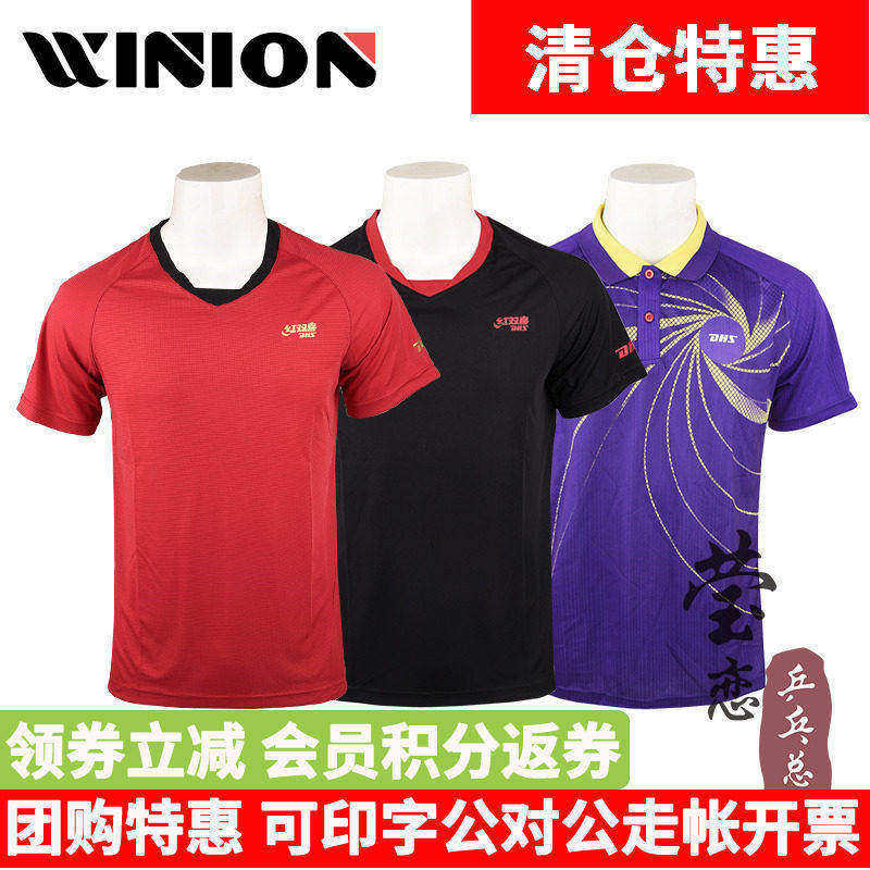 莹恋 DHS红双喜乒乓球服装男女款比赛训练运动服短袖球服球衣正品
