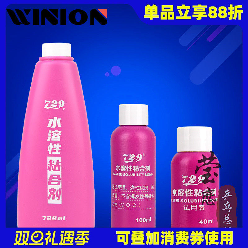 莹恋友谊729乒乓球无机胶水