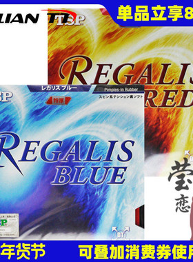 【莹恋】TSP大和内能乒乓球胶皮反胶套胶Regalis Red Blue 20066