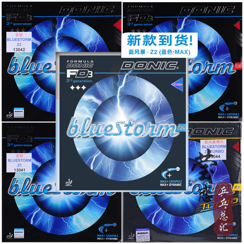 莹恋多尼克蓝色风暴乒乓球胶皮