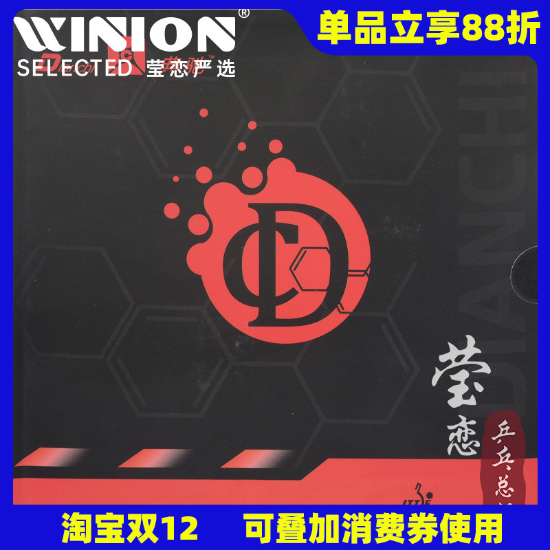 莹恋典驰侯英超用d版光面胶皮