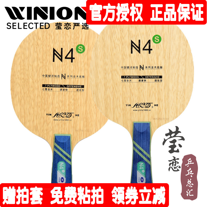 莹恋银河N4纯木乒乓球底板球拍