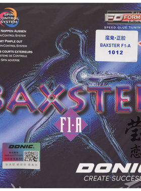 莹恋DONIC多尼克魔鬼正胶王乒乓球胶皮球拍套胶BAXSTER F1.A10120
