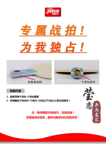 莹恋红双喜个性定制5x狂飙乒乓球