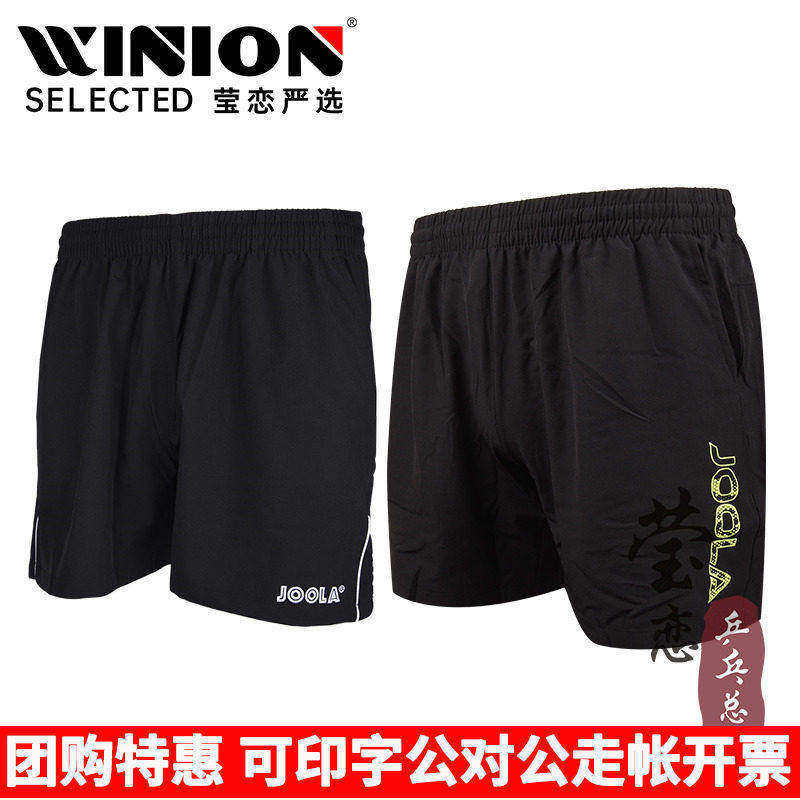 莹恋JOOLA优拉尤拉 乒乓球服短裤655S男女款夏季速干球裤运动服