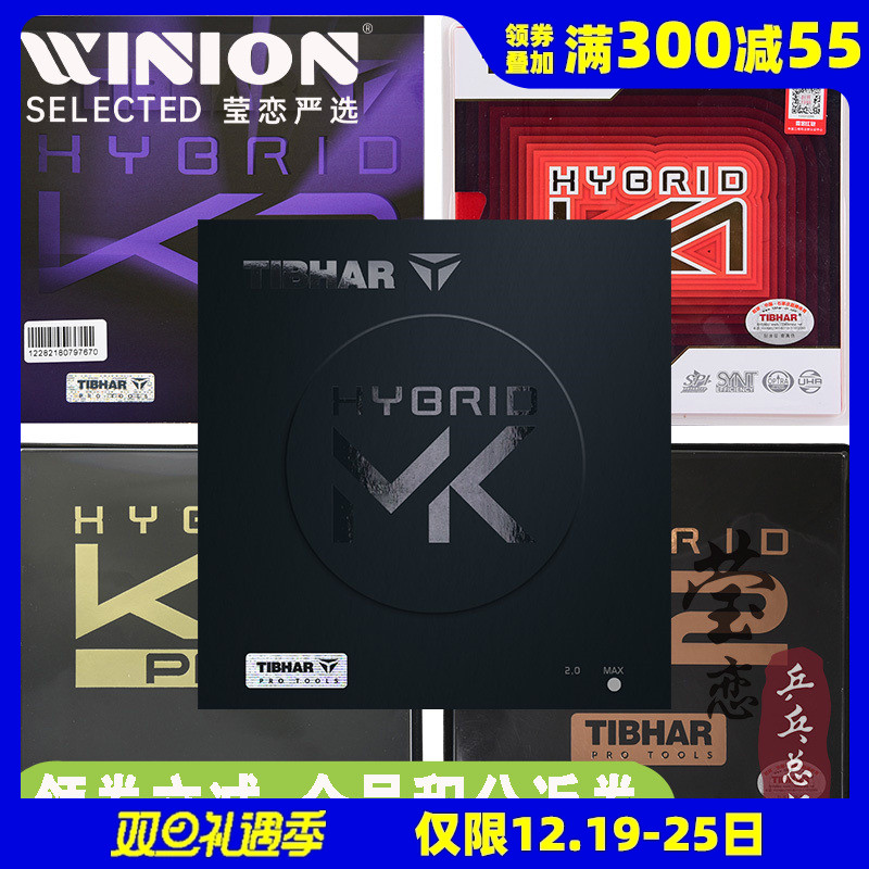 莹恋Tibhar挺拔摩赫丽K3 K2 MK PRO红蓝K1乒乓球胶皮球拍反胶套胶