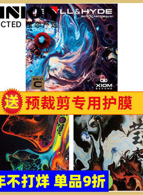 莹恋XIOM骄猛雨果惊骇C55 H52.5粘性V47.5乒乓球胶皮球拍反胶套胶