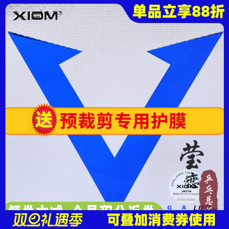 骄猛乒乓球胶皮蓝V升级79-008