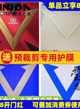 莹恋 XIOM骄猛蓝V白金V唯佳中国+VEGA粘性乒乓球胶皮球拍反胶套胶