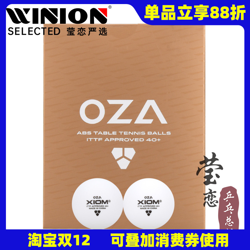 莹恋骄猛xiom乒乓球三星级塑料