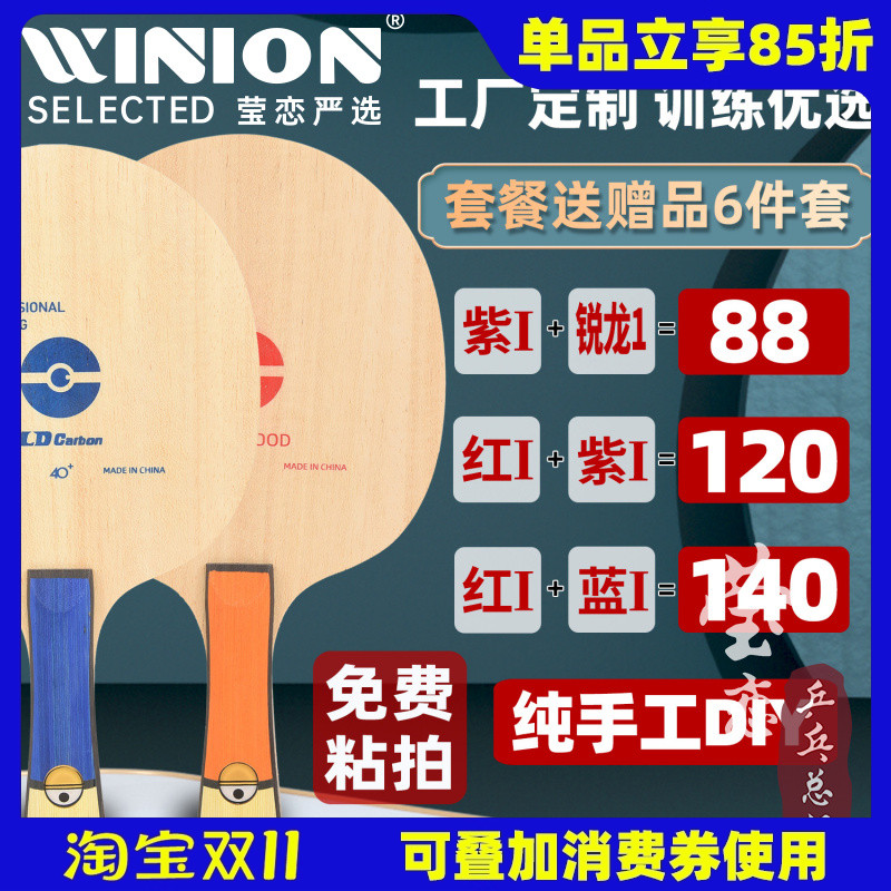 小黄人联名乒乓球拍底板