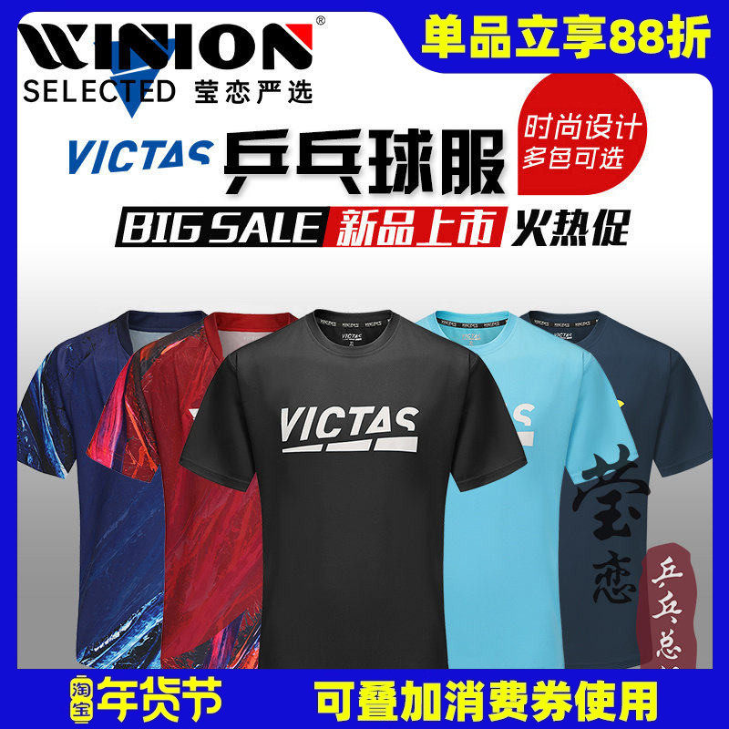 莹恋VICTAS乒乓球服装男女款釜山世乒赛日本国家队比赛服乒乓球衣