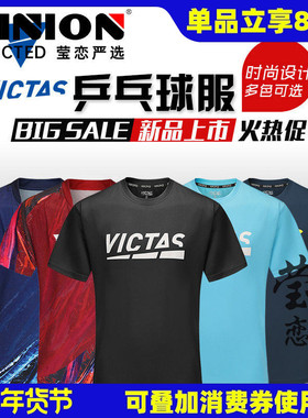 莹恋VICTAS乒乓球服装男女款釜山世乒赛日本国家队比赛服乒乓球衣