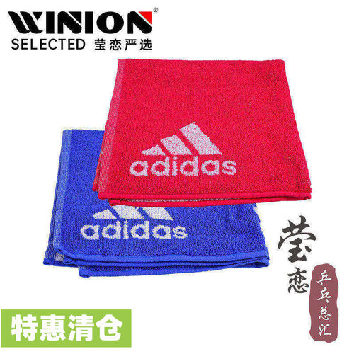 莹恋adidas阿迪达斯运动毛巾