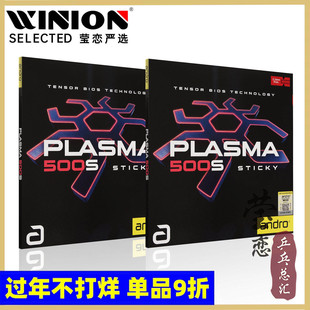 莹恋andro岸度安度 血浆500S粘性正手内能乒乓球胶皮球拍反胶套胶