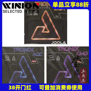 莹恋JOOLA尤拉优拉TRONIX金刚ACC CMD ZGR乒乓球胶皮球拍反胶套胶