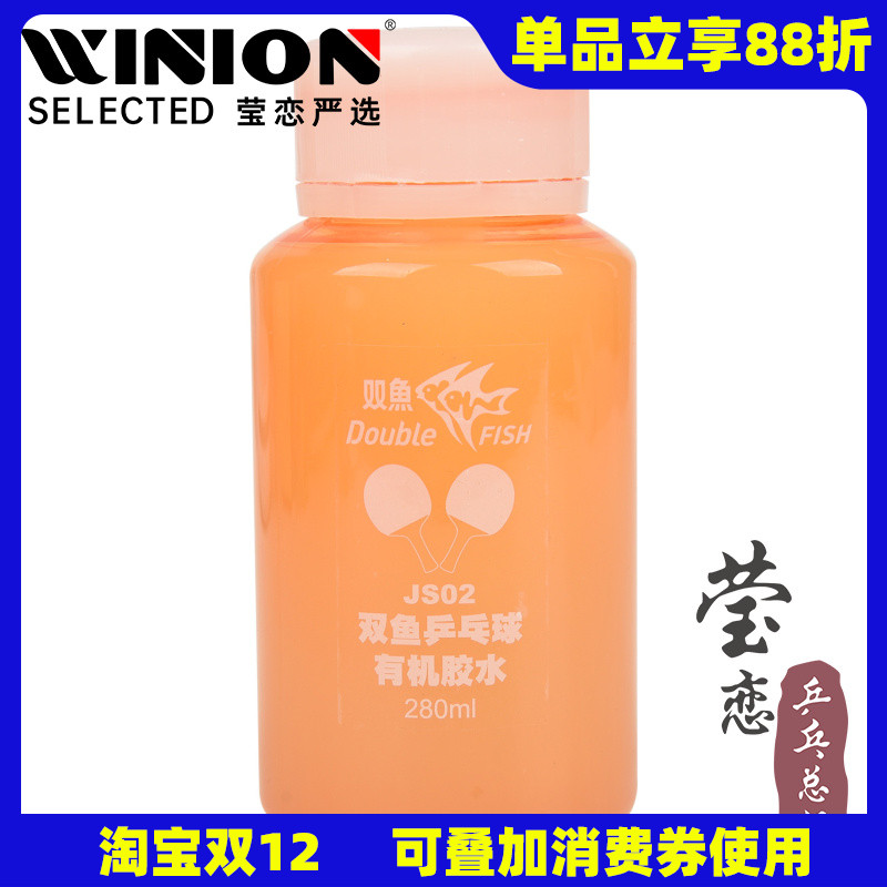 莹恋双鱼有机乒乓球胶水粘拍专用