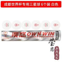 Специальный комплект из 6 бесшовных бесшовных фигурок Чэнду для Кубка мира в Чэнду_Белый