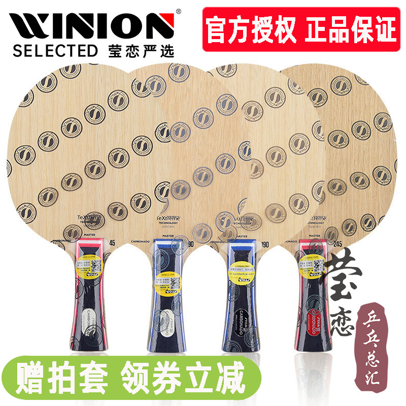 莹恋stiga斯帝卡碳素底板乒乓球