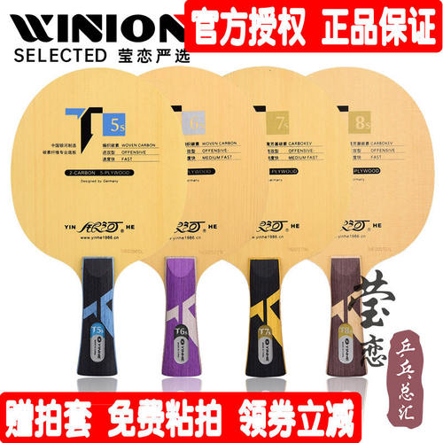 银河莹恋之魂t6s桧木碳素乒乓球