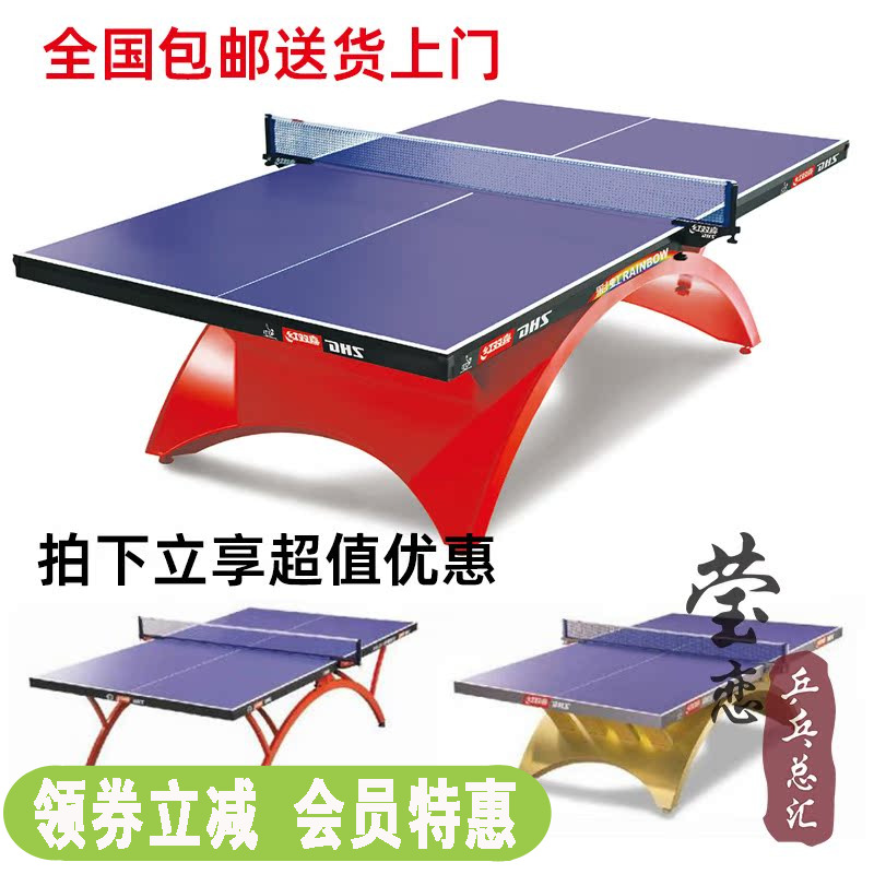 红双喜莹恋彩虹系列乒乓球桌