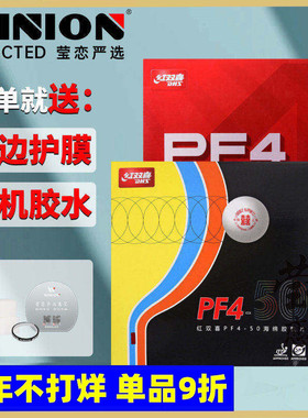 莹恋 DHS红双喜狂飙3新PF4 50普狂飚3乒乓球胶皮球拍反胶套胶正品