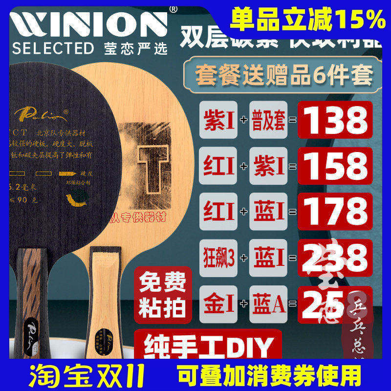 莹恋 Palio拍里奥 TCT新TNT-1专业乒乓球底板球拍9层钛碳素进攻型