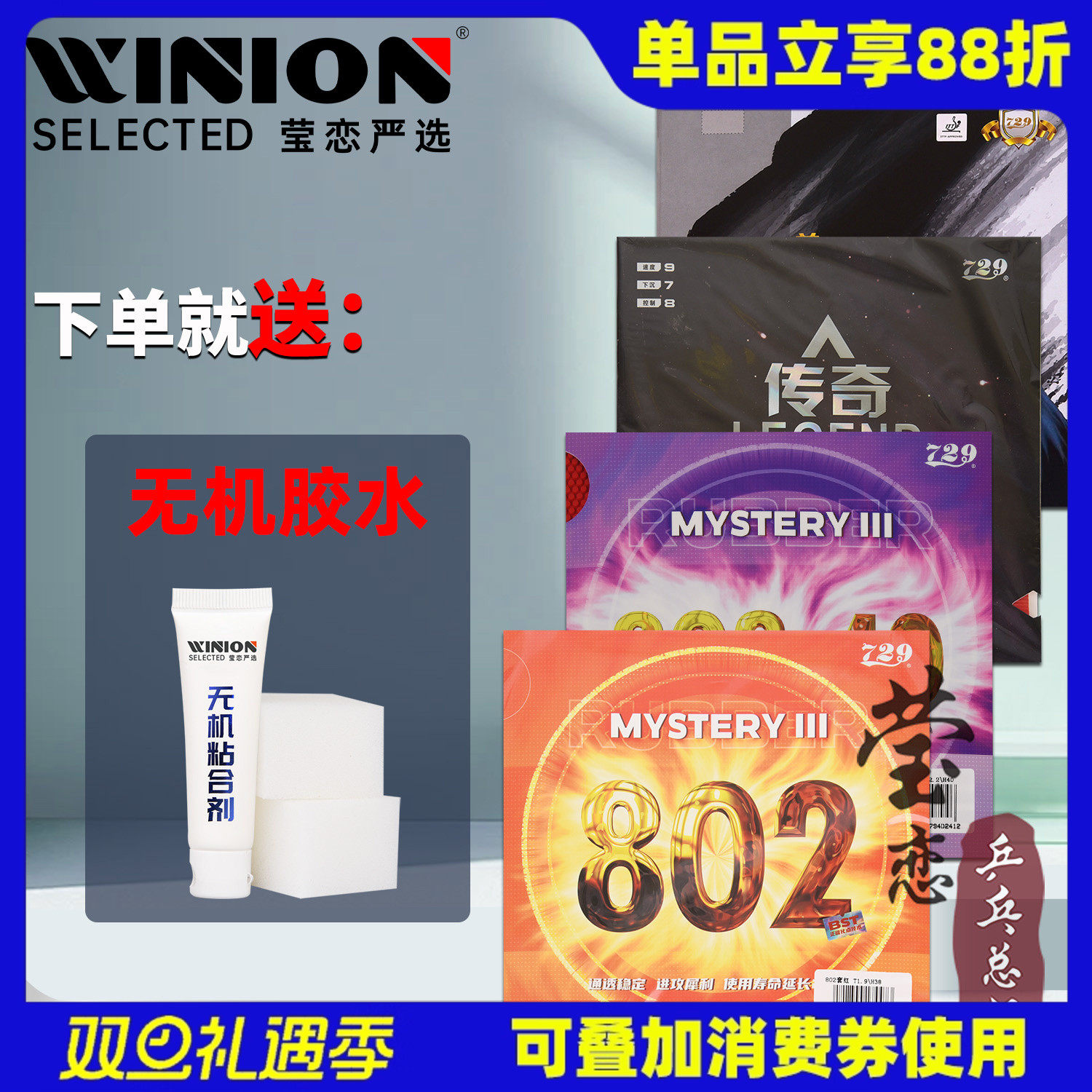 莹恋729802鬼斧正胶乒乓球胶皮