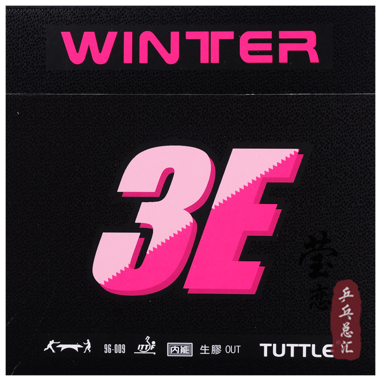 莹恋塔特尔3E乒乓球胶皮生胶套胶