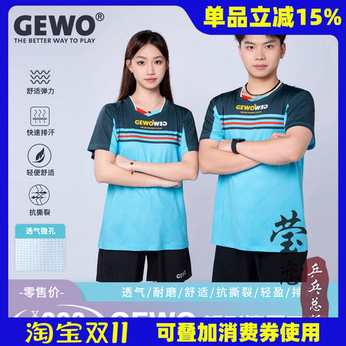 莹恋GEWO捷沃乒乓球服装短袖短裤