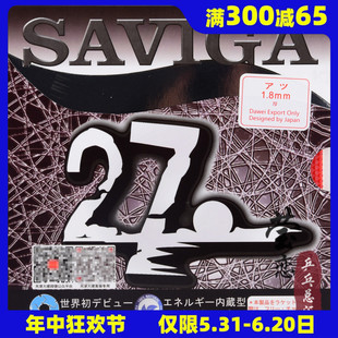 莹恋SAVIGA赛维卡塞维卡Saviga27乒乓球胶皮长胶单胶皮套胶怪异型