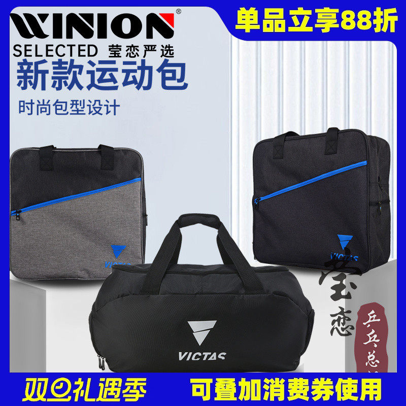 莹恋victas乒乓球专用多功能包