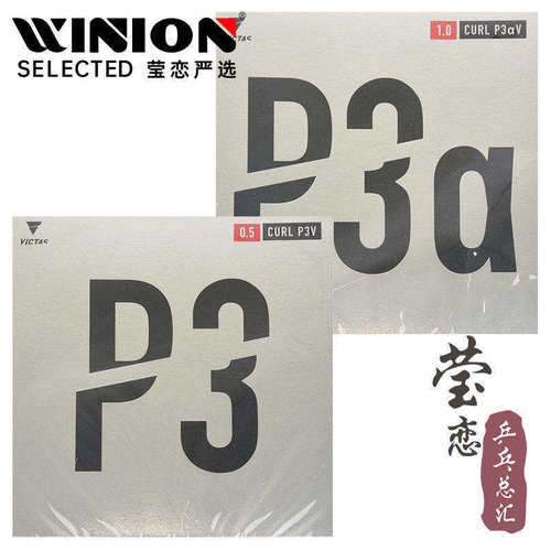 莹恋VICTAS乒乓球长胶套胶P3V