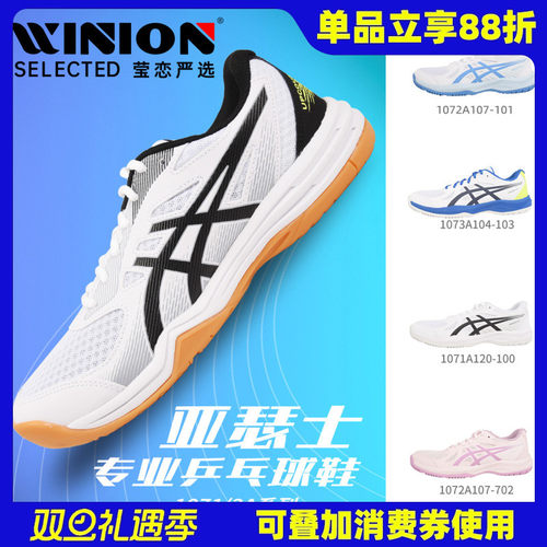 莹恋亚瑟士乒乓球鞋运动鞋