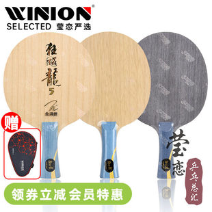 莹恋红双喜狂飙龙5金满贯国家队官方数字W968马龙N301S乒乓球底板