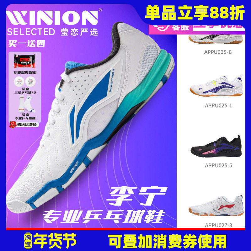 莹恋李宁25新款专业乒乓球鞋运动鞋男鞋女国家队同款鹰眼2.0PE3.0,运动鞋new,乒乓球鞋,淘宝优惠券,粉丝福利购,淘宝优惠卷