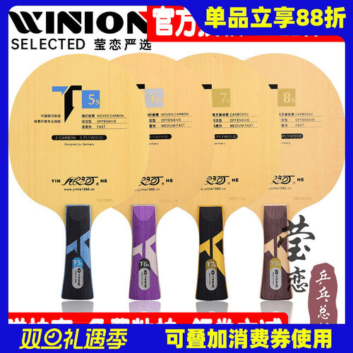 银河莹恋之魂t6s桧木碳素乒乓球