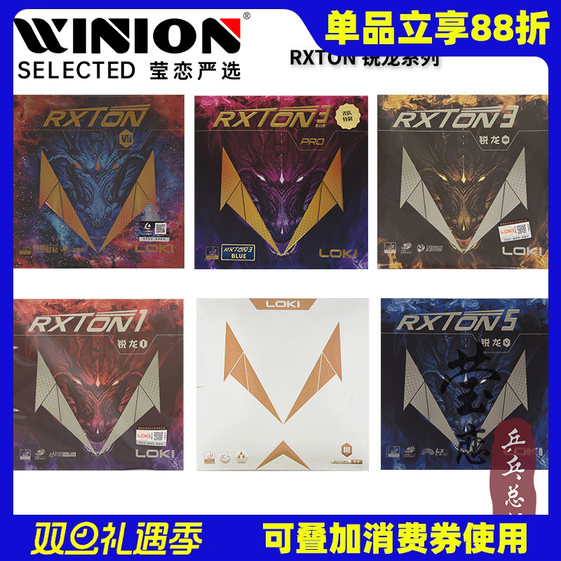 莹恋LOKI雷神锐龙1 3锐龙5 9乒乓球胶皮球拍彩色反胶套胶内能粘性