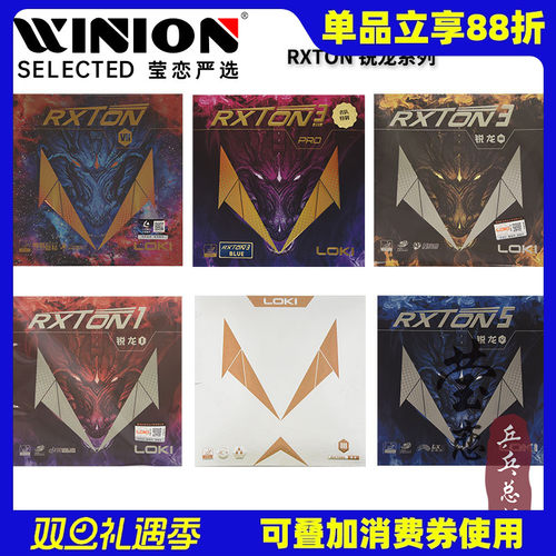 莹恋LOKI雷神锐龙35乒乓球胶皮