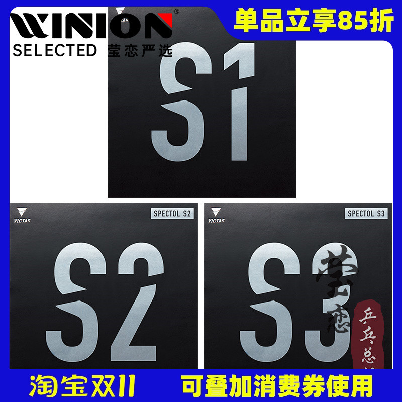 莹恋victas生胶套胶乒乓球