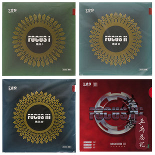 友谊729焦点3 1焦点三二一内能乒乓球胶皮球拍反胶套胶 莹恋