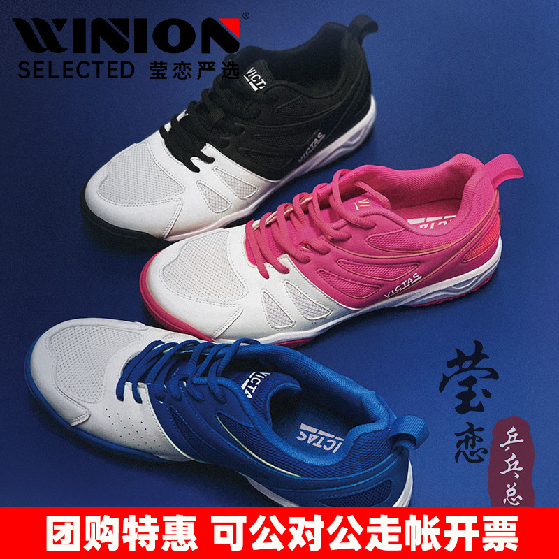 瑩戀VICTAS專業乒乓球鞋運動鞋