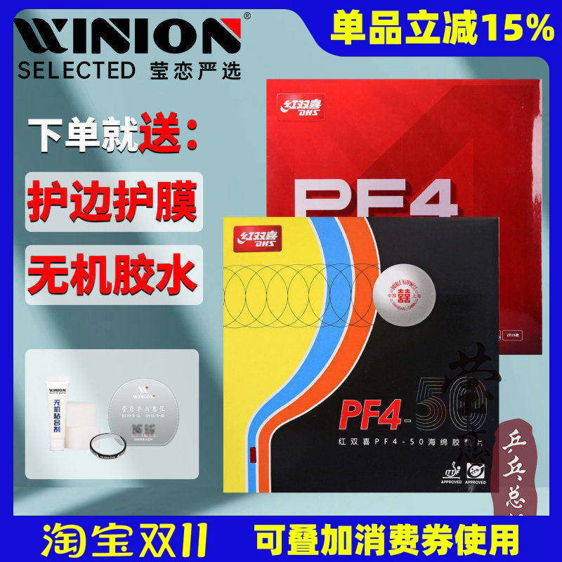 莹恋 DHS红双喜狂飙3新PF4 50普狂飚3乒乓球胶皮球拍反胶套胶正品