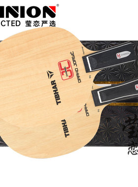 莹恋 TIBHAR挺拔达科DJC碳素乒乓球底板球拍芳碳纤维进攻型正品